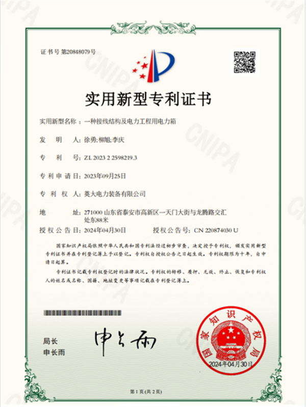 22.一種接線結構及電力工程用電力箱.jpg