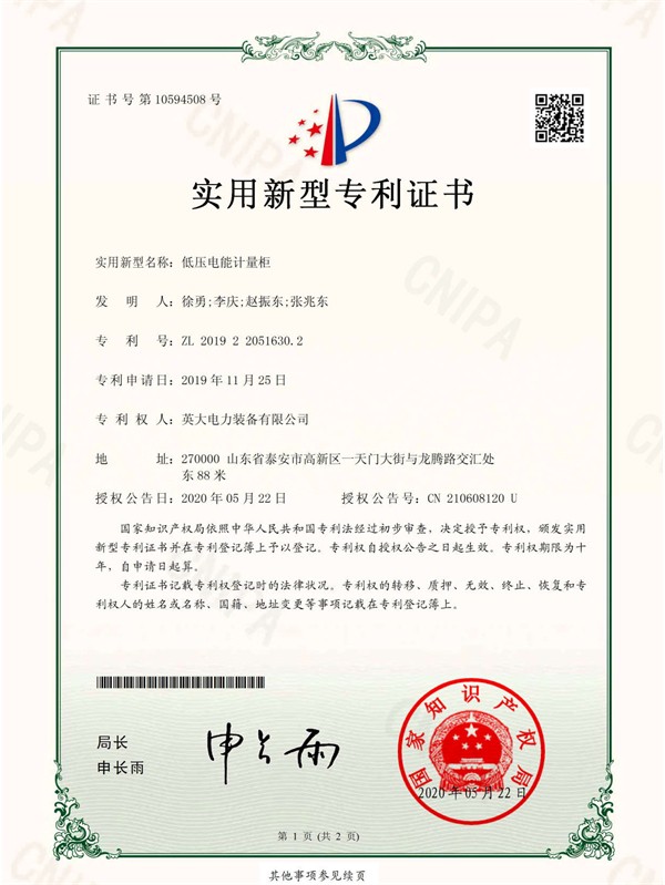 4.低壓電能計量柜_頁面_1.jpg