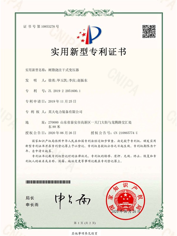 3.樹脂澆注干式變壓器_頁面_1.jpg