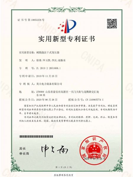 樹脂澆注干式變壓器