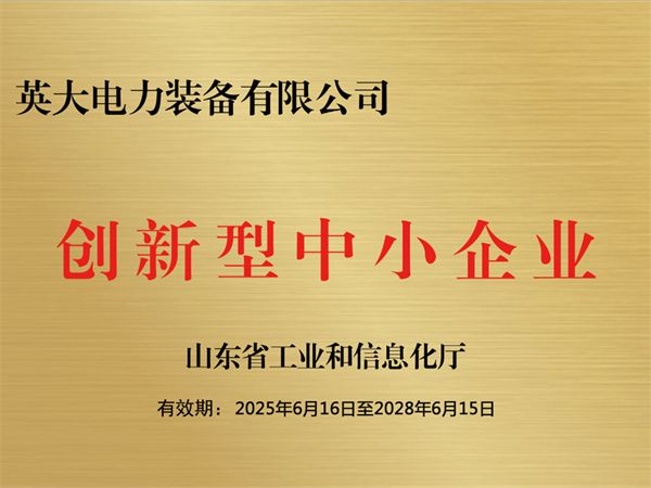 創(chuàng)新型中小企業(yè)證書